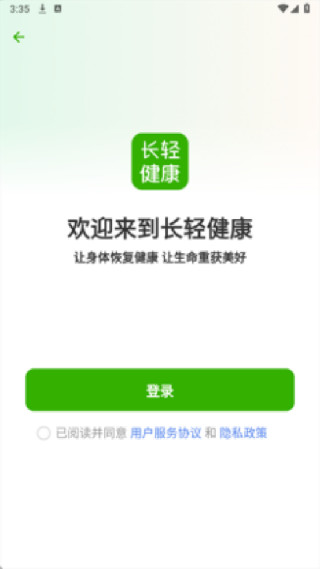 长轻健康