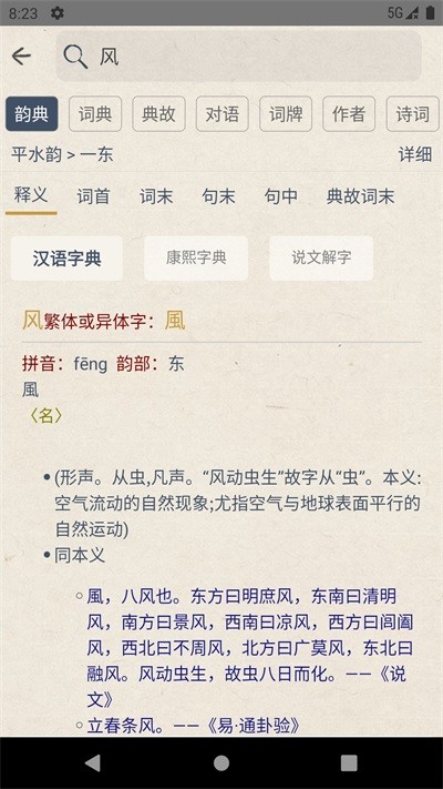搜韵律诗校验截图2