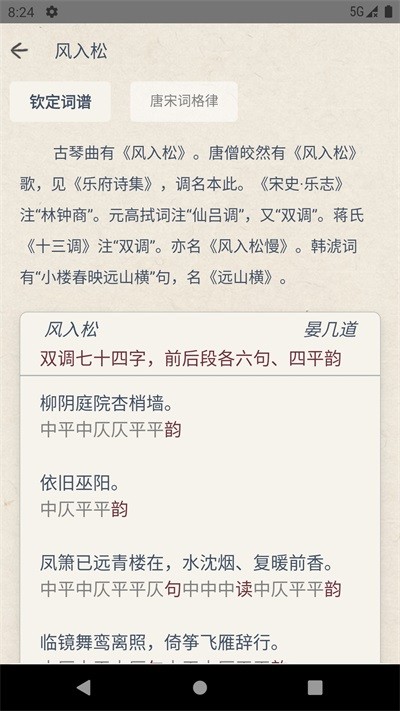 搜韵律诗校验截图3