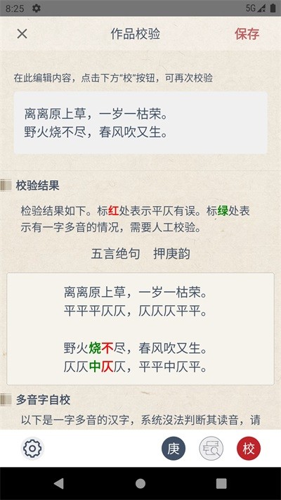 搜韵律诗校验截图1