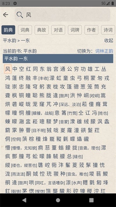搜韵律诗校验截图5