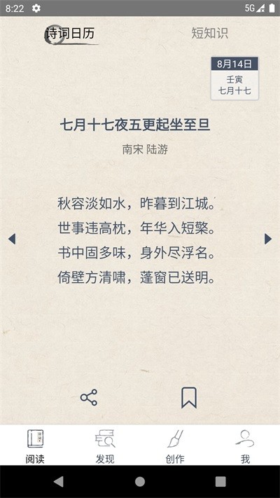 搜韵律诗校验截图4