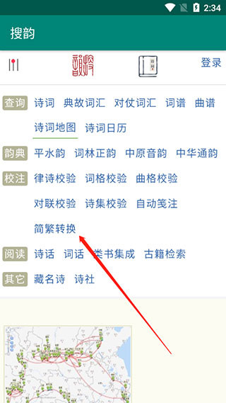 搜韵律诗校验