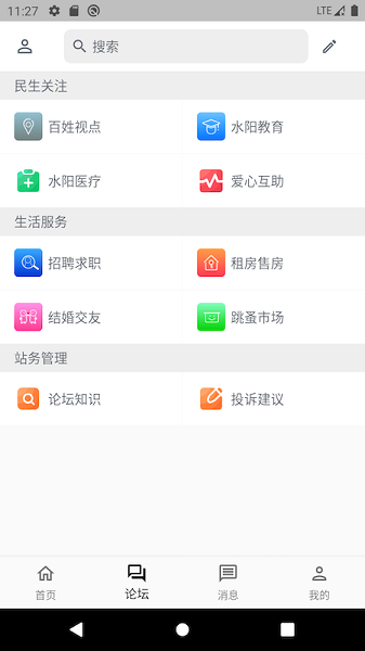 水阳论坛截图2