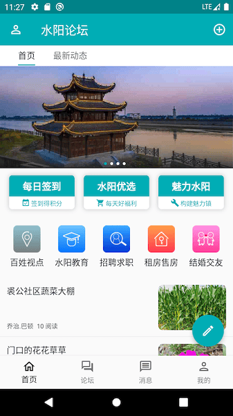 水阳论坛截图3