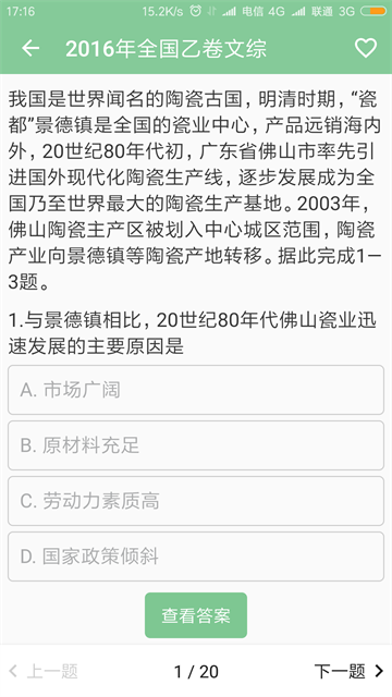 高考笔记截图1