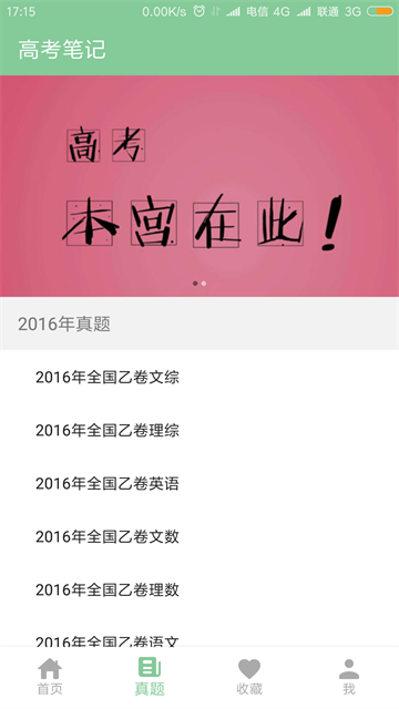 高考笔记截图3
