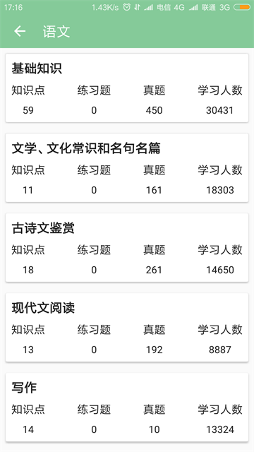 高考笔记截图4
