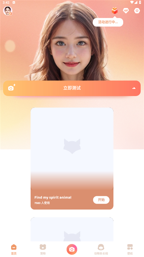 AnimalFace灵魂宠物截图3