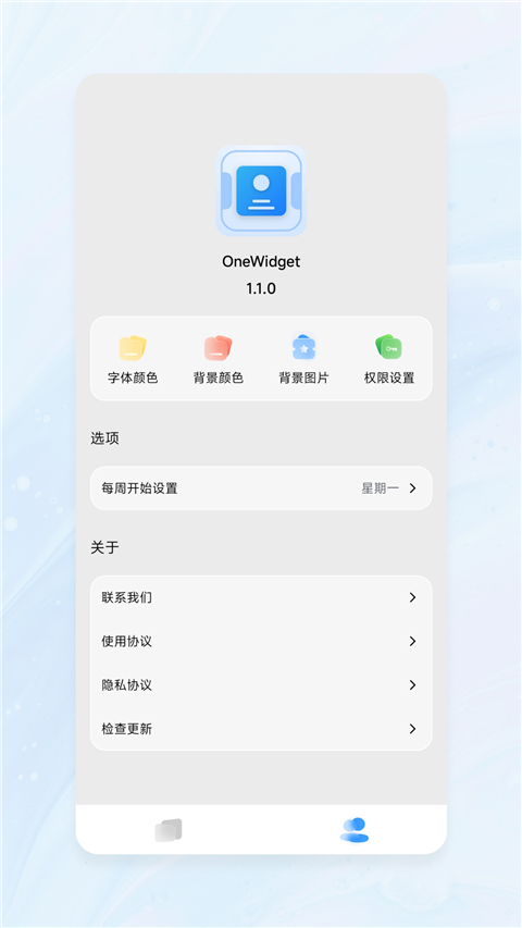 OneWidget桌面小组件最新版截图5
