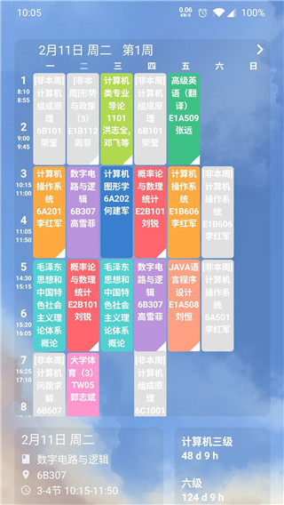 simple课程表截图2
