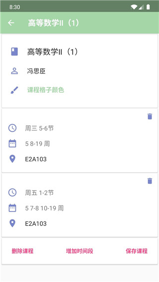 simple课程表截图3