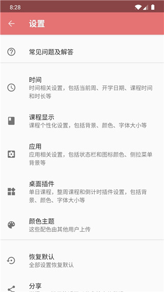 simple课程表截图4
