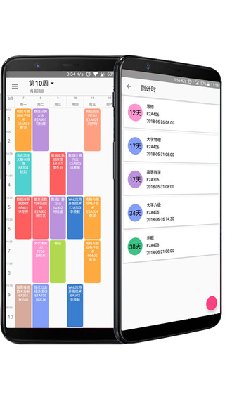 simple课程表截图5