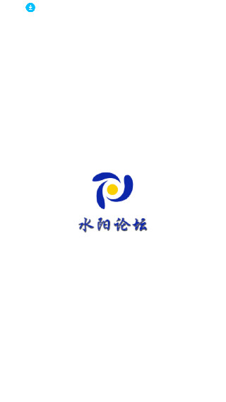 水阳论坛