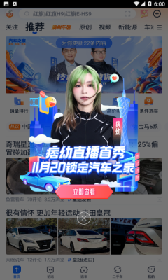 汽车之家app官方版截图1