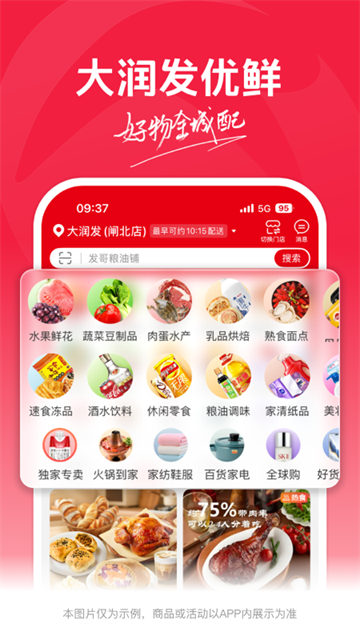 大润发网上购物app截图1