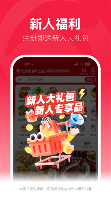 大润发网上购物app截图3