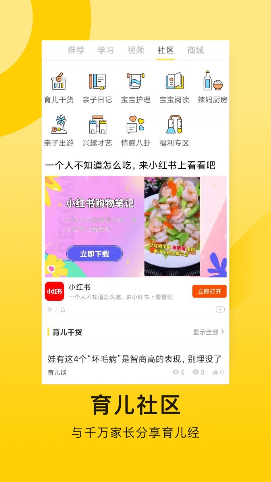 贝聊家长版截图3