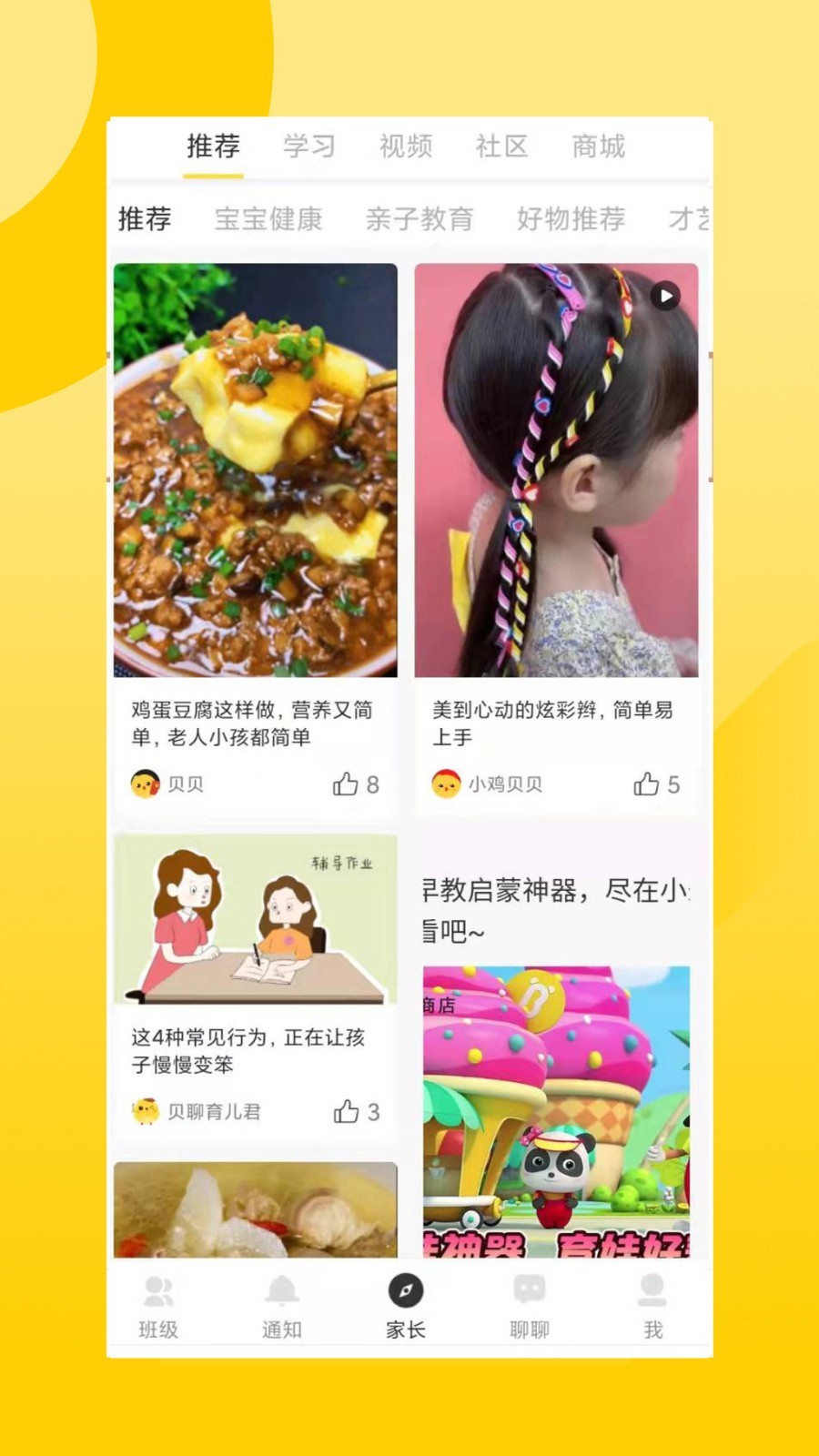 贝聊家长版截图4