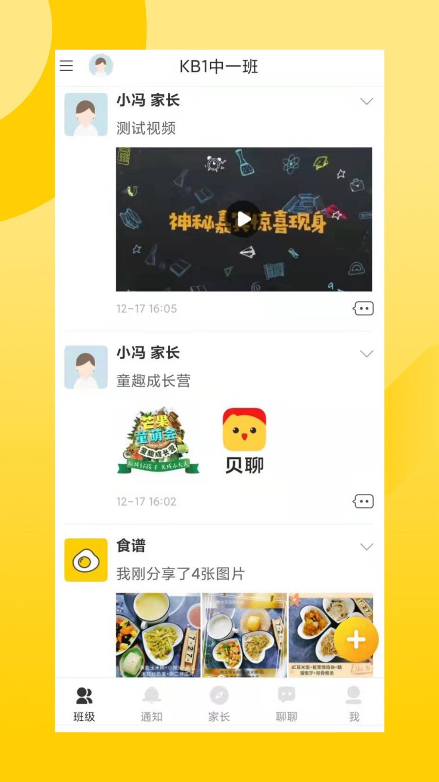 贝聊家长版截图5