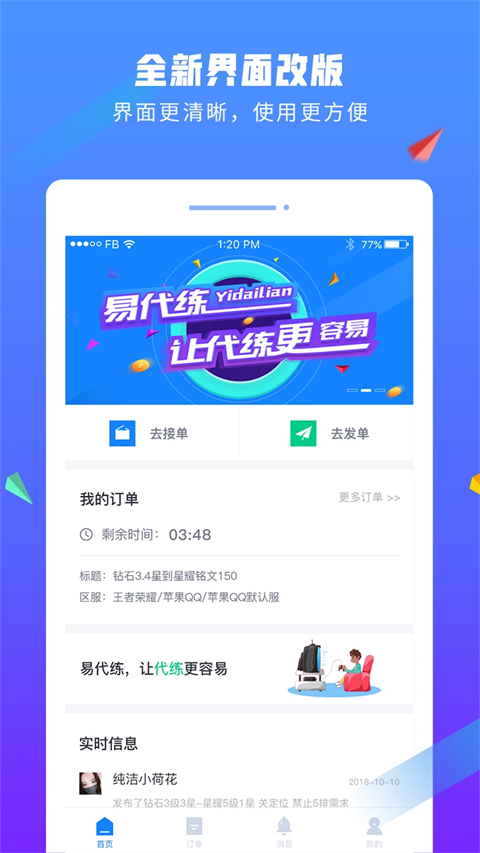 易代练app截图4