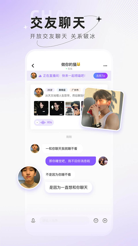 小陪伴语音app截图2