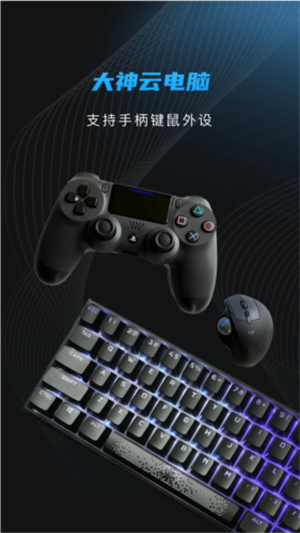 大神云电脑最新版截图1