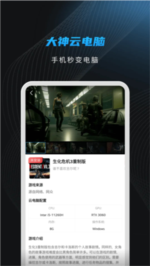 大神云电脑最新版截图4