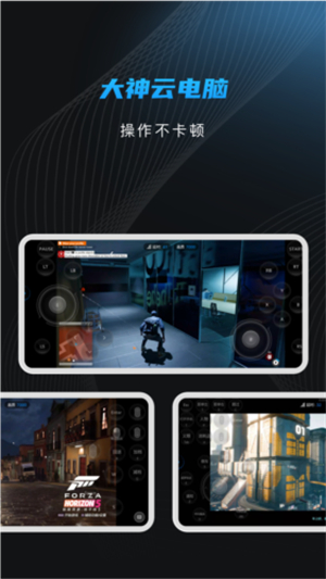 大神云电脑最新版截图3