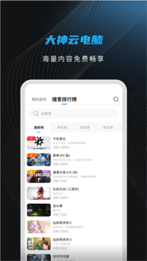 大神云电脑最新版截图2