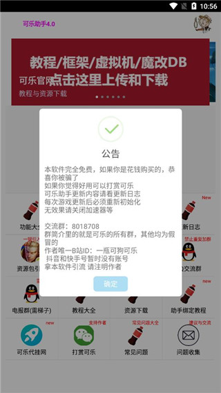 可乐助手框架免root防闪退版截图4