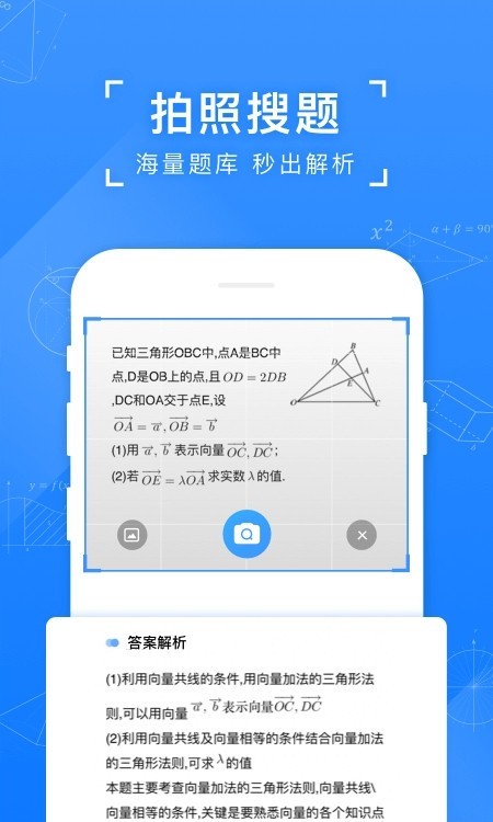 小猿拍照搜题截图2
