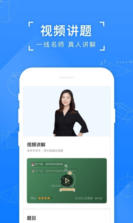 小猿拍照搜题截图4