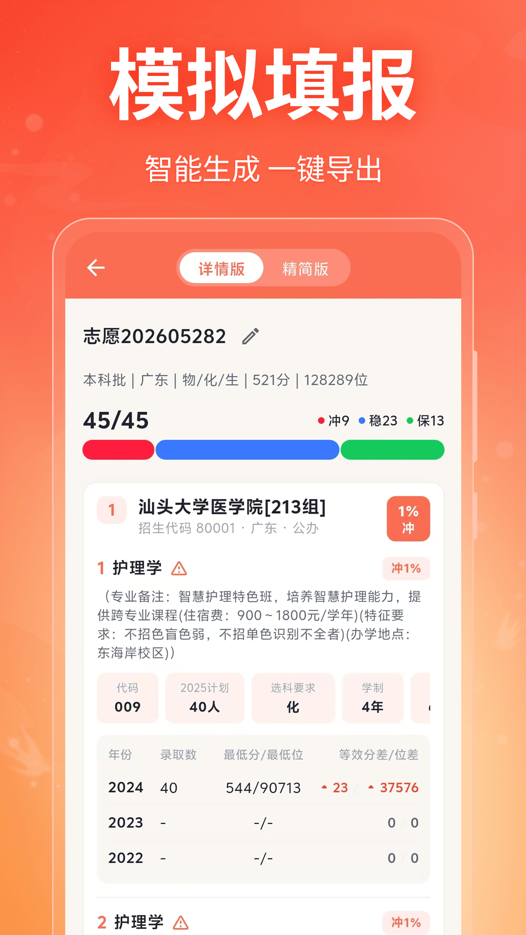 高考志愿填报指南App截图2