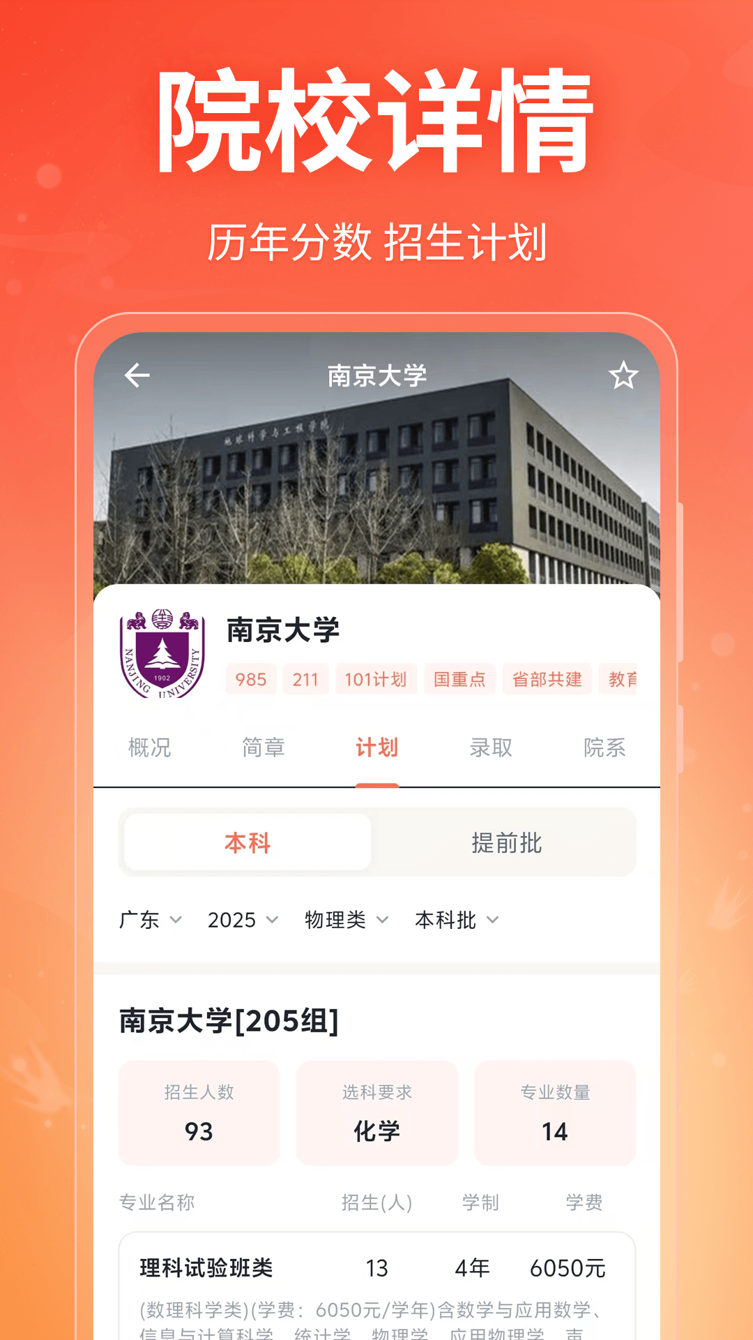 高考志愿填报指南App截图1