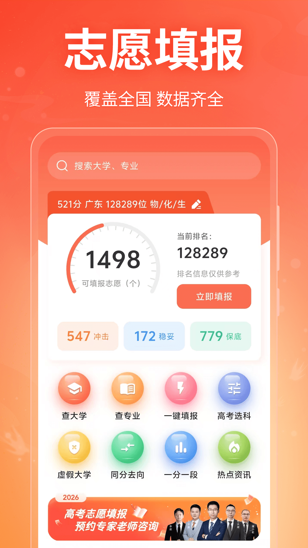 高考志愿填报指南App截图3