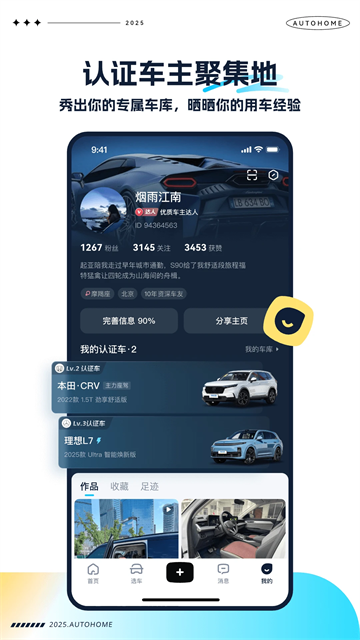 汽车之家极速版截图3