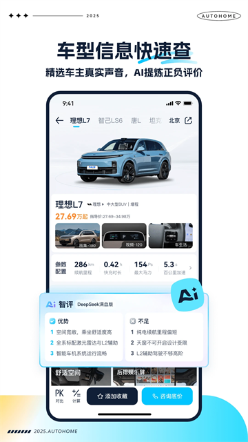 汽车之家极速版截图2