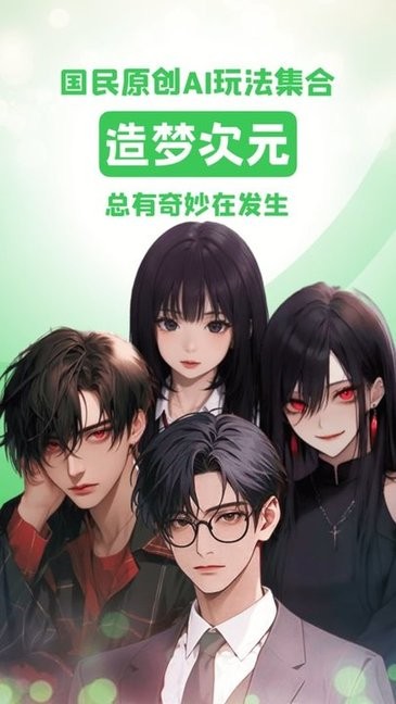 造梦次元旧版本截图1