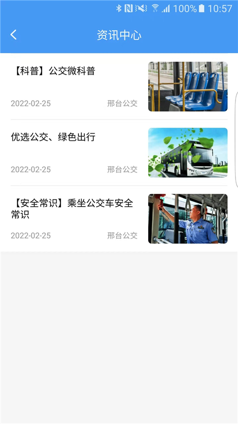 邢台公交app截图3