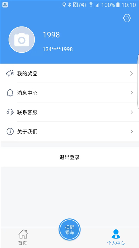 邢台公交app截图1