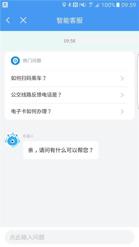 邢台公交app截图2