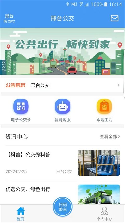 邢台公交app截图4