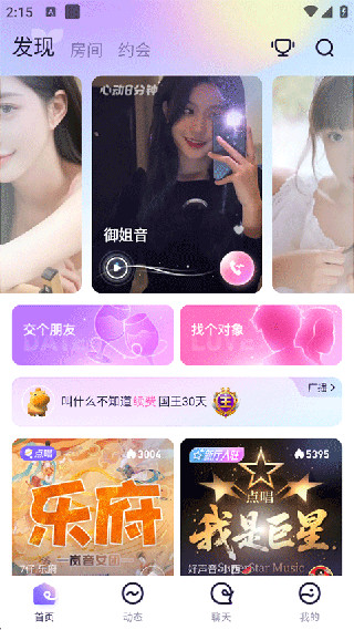 氧气语音
