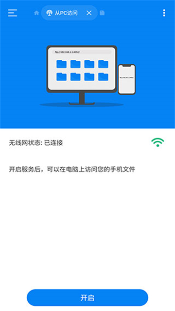 RS文件管理器截图2