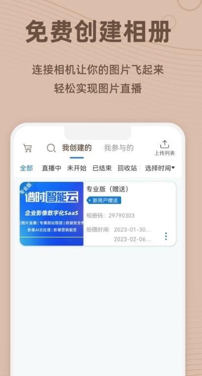 谱时智能云截图1