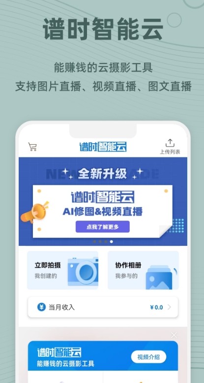 谱时智能云截图3