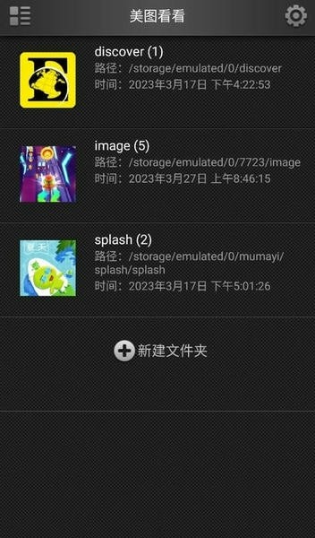 美图看看截图2