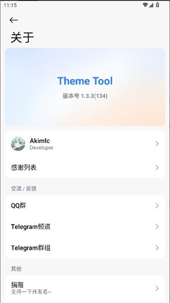 ThemeTool截图1